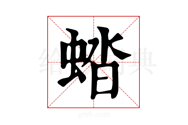𧌏