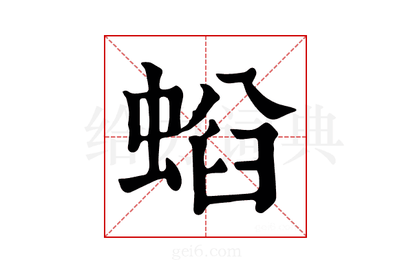 𧌤