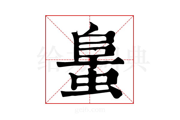 𧌛
