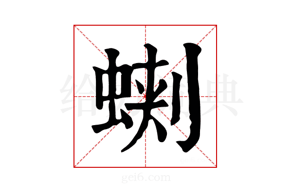 𧌥