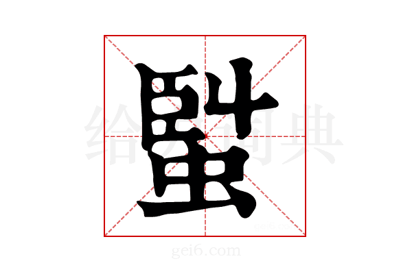 𧌟