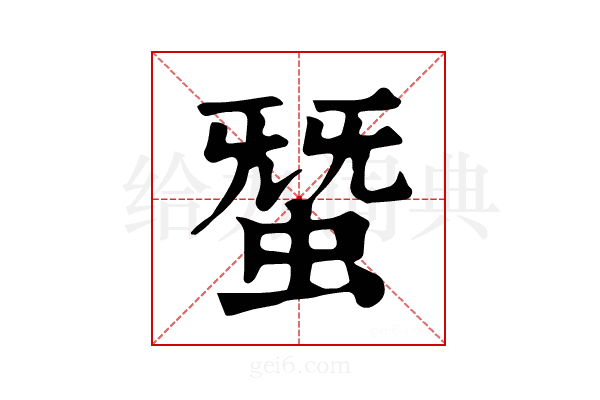 𧌩
