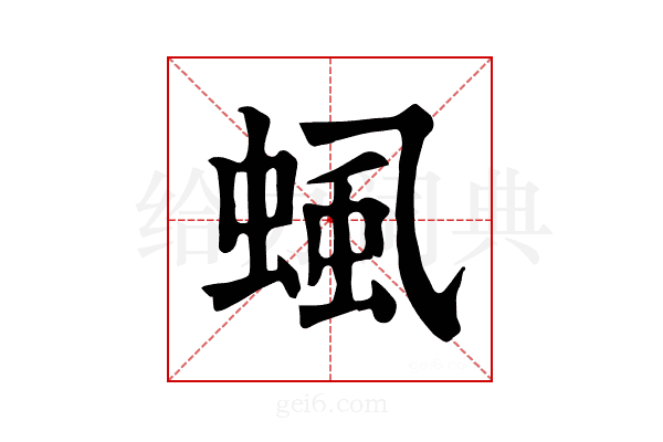 𧌡