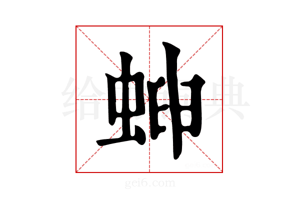 𧌫