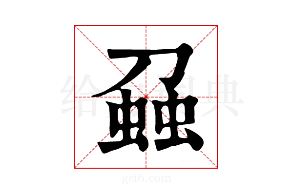 𧌣
