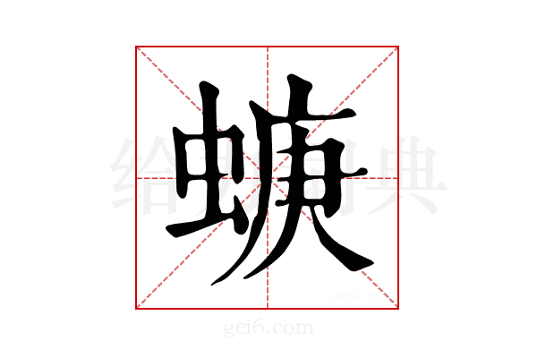 𧍁