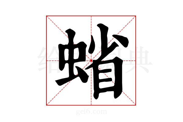 𧍖