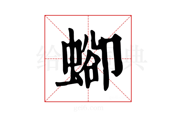𧍕