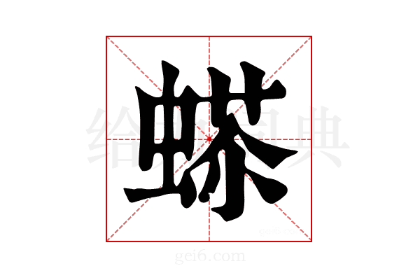 𧍠