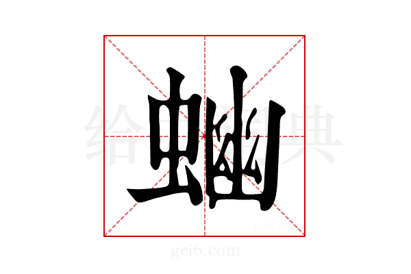 𧍘