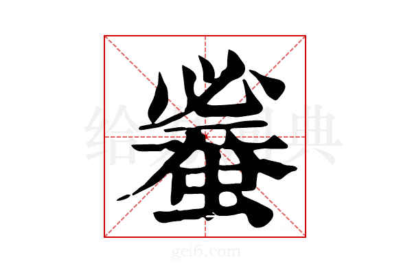 𧍦