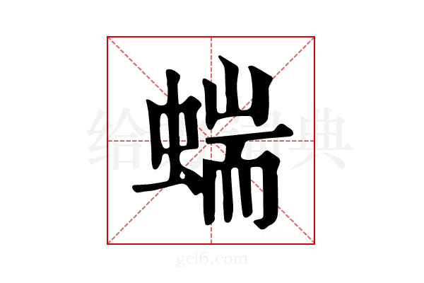 𧍒