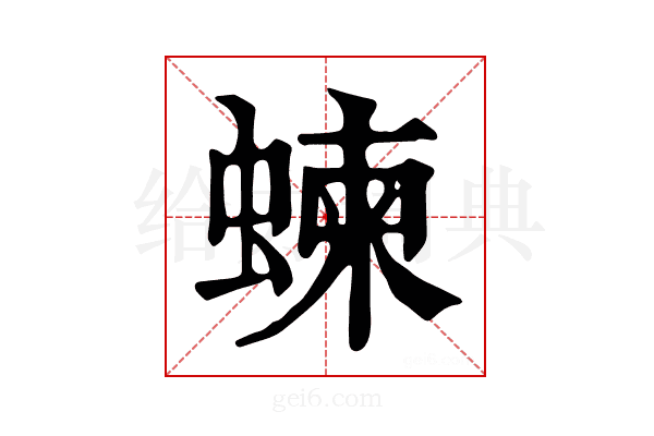 𧍴