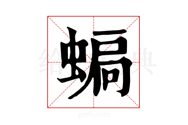 𧍮