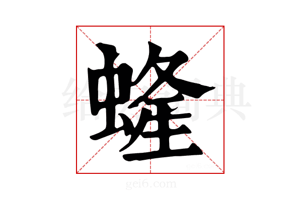 𧍰