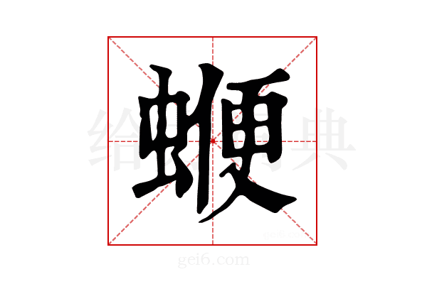𧍲