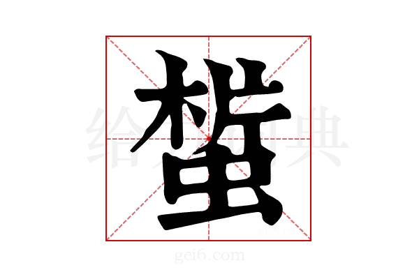𧎀