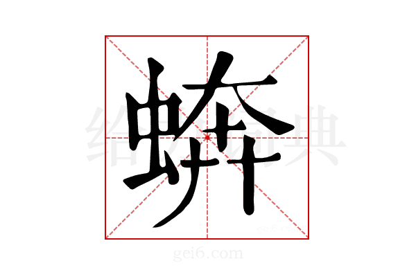 𧎔