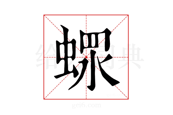 𧎖