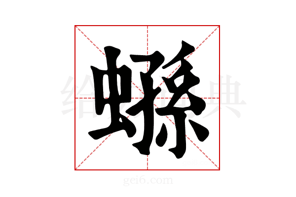 𧎤