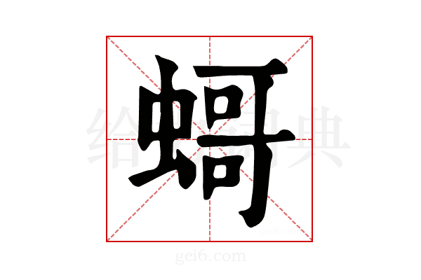 𧎺