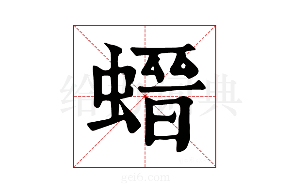 𧎽