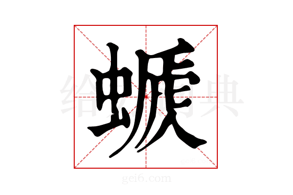 𧏕