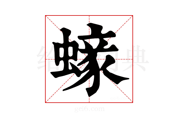 𧏹