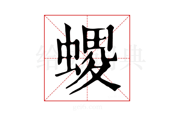 𧏧