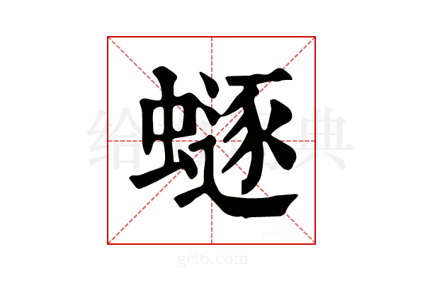 𧏿