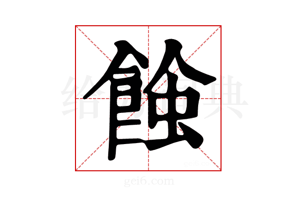 𧐂
