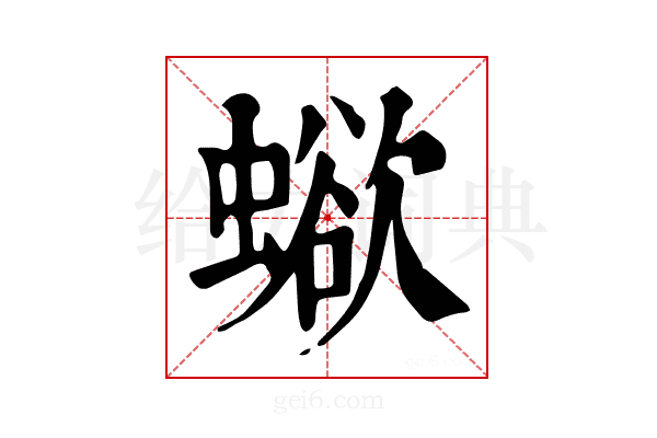 𧐄