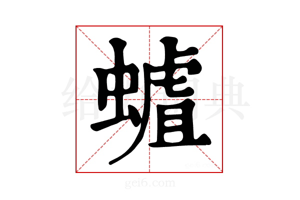 𧐅