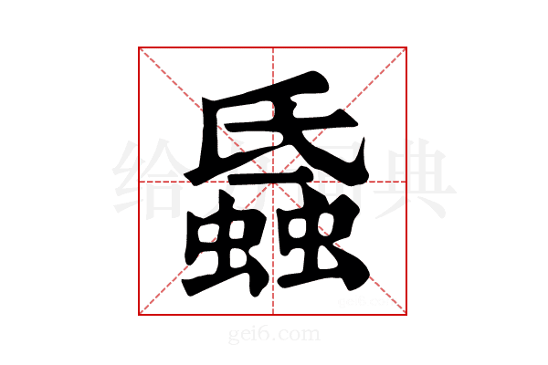 𧐏