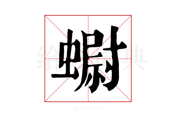 𧐇