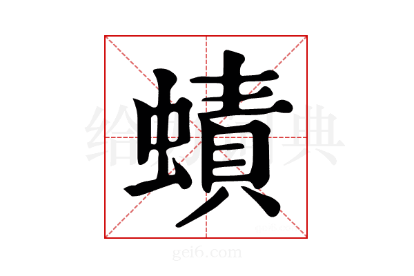 𧐐