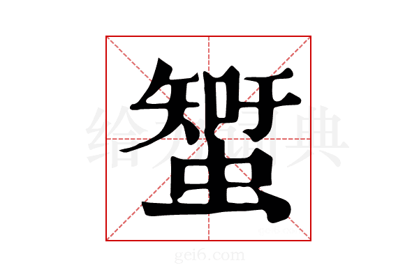 𧐉