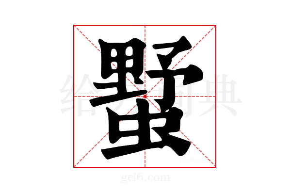 𧐓