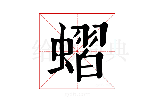 𧐔