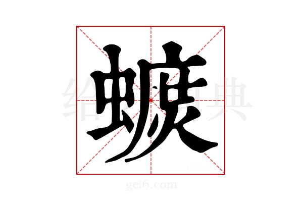 𧐚