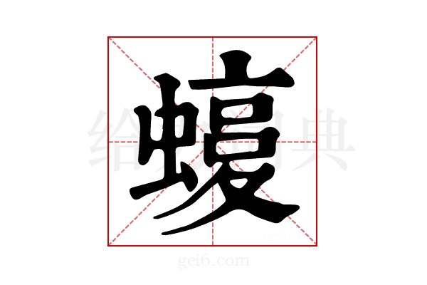 𧐛