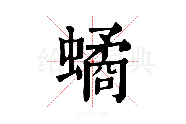 𧑐