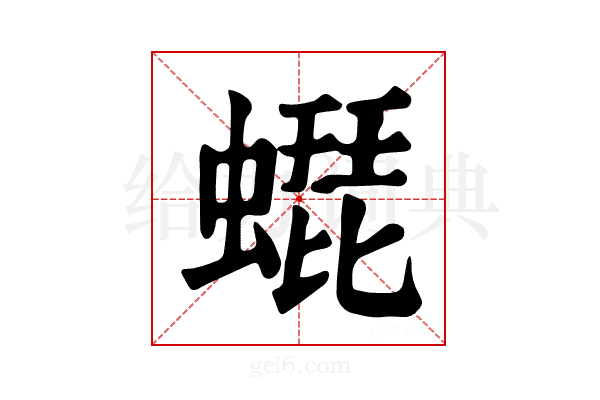 𧑜