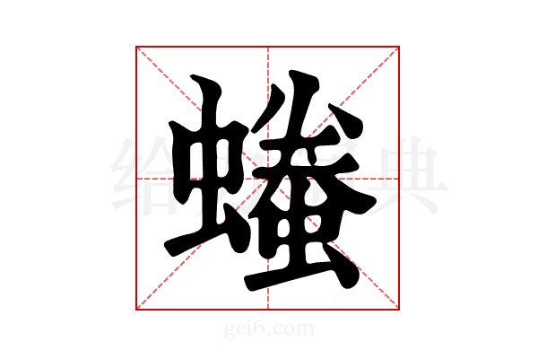 𧑞