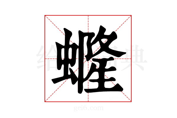 𧑟