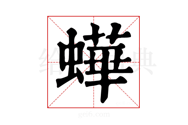 𧑍