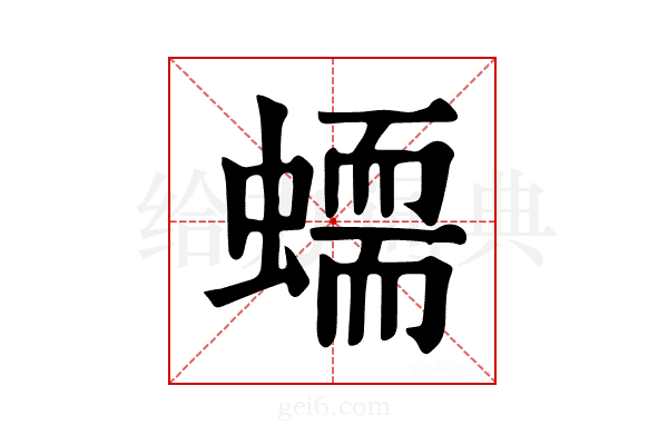𧑮
