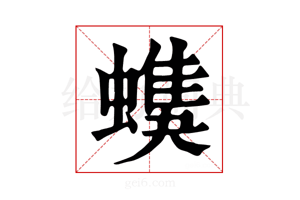 𧑦