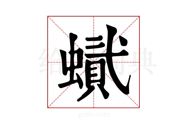 𧑰