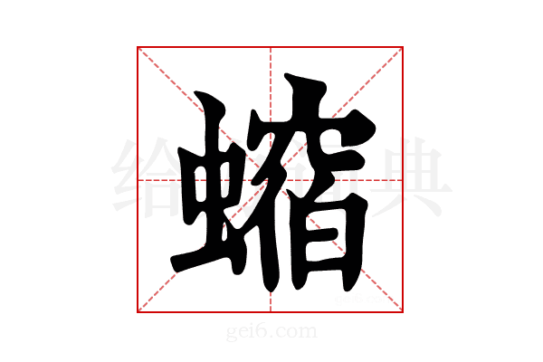𧑲